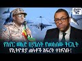 ግብጽ በአደጋዎች እየተናጠች ነው የኢትዮጵያ ጠላቶች አፍረት 