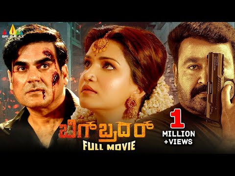 Big Brother Latest Kannada Action Full Movie | Mohanlal, Honey Rose | 2024 New South Dubbed Movies
