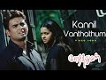Kannil Vanthathum கண்ணில் வந்ததும் நீதான் கண்ணீ�
