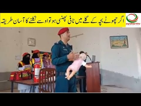 Rescue 1122 Training۔۔۔۔۔ What should be done to be stuck in the throat of children