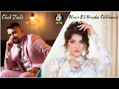 Cheb Zaki Ft Nour El Houda Chikhaoui- Habibi Nassibi (Official Music Video) | حبيبي نصيبي 2023