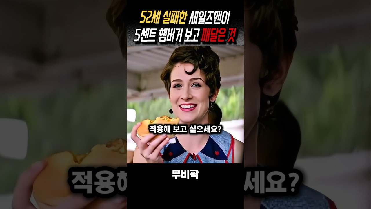 최초의 자동화 햄버거 가게 성공 #영화