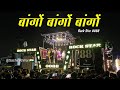 बांगो बांगो बांगो सोंग Bango Bango Bango Songs By 88 Rock Star