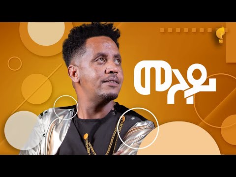 Waka TM: New Eritrean Music video 2024 Guayla By Michael fetat #መለይ # ሚኪኤለ የማነ (ፈጣጥ)
