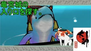 この世の命が蘇る。【大神実況#25】