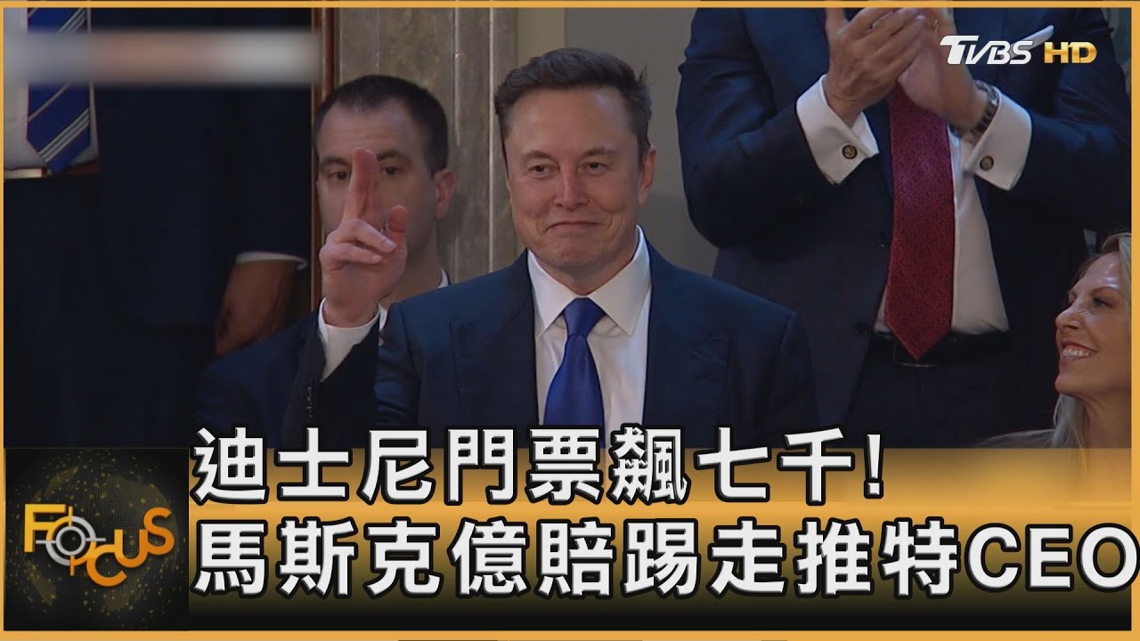 迪士尼門票飆七千!馬斯克億賠踢走推特CEO