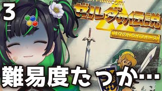 ゼルダの伝説 神々のトライフォース 3日目【#深層組】