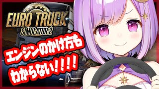 【Euro Truck Simulator 2】雑談しつつね【#神月天/Vtuber】