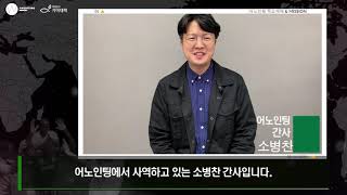 🌱기아대책과 함께하는 "어노인팅 목요예배 & Mission" (11/25)