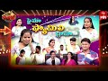 Extra Jabardasth 20th October 2023 Full Episode Rashmi Sadaa Krishna Bhagavaan Ramprasad