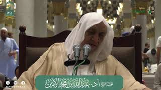 صورة الدروس العلمية لفضيلة الشيخ أ. د. عبدالله بن محمد الأمين - تفسير البغوي