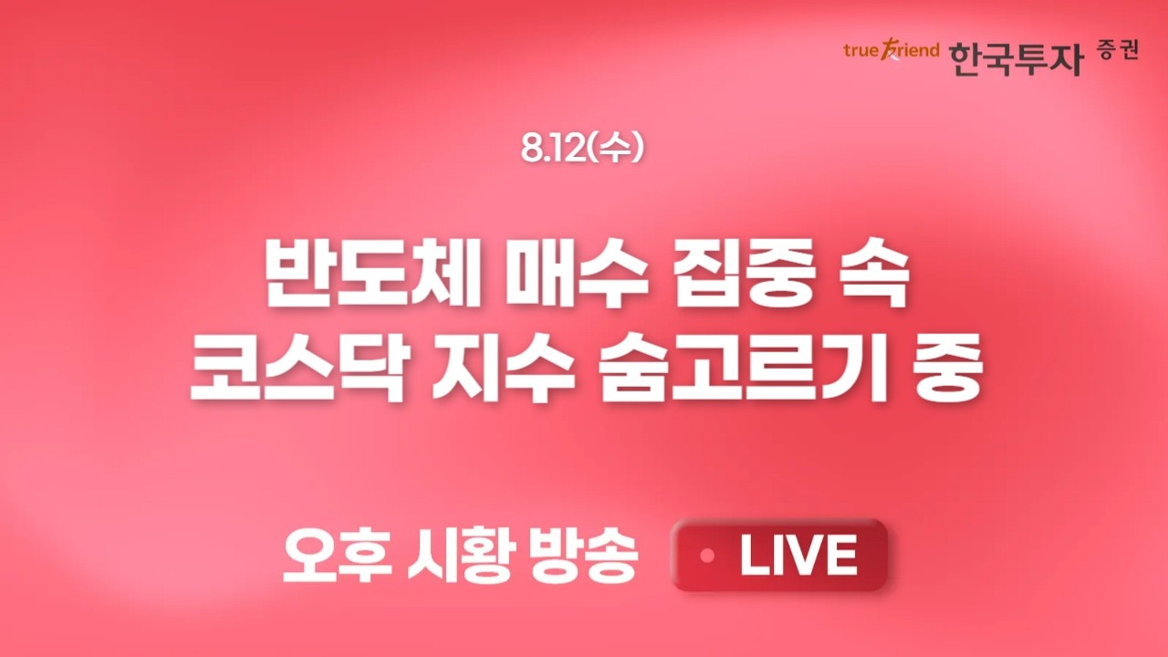 [0812 리서치톡톡] 중복상장 금지법에 주가 누르기 방지법까지 [끝장뉴스] 코스피 너무 쉬었나 오늘은 매수