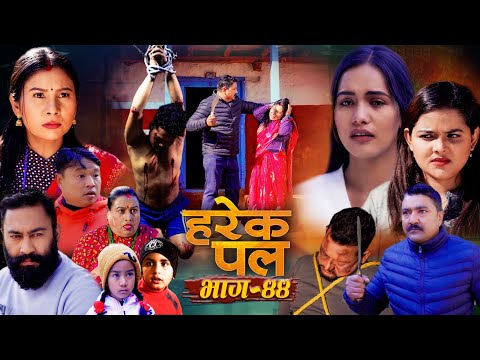 हरिको खुकुरी सन्तेको गर्धन II HAREK PAL "हरेक पल"II Epi -44 II Jan. 2 2025 II Aayusmaa, Rajkumar,