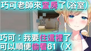 [Vtub] 61的麥塊房子設計有很色嗎?