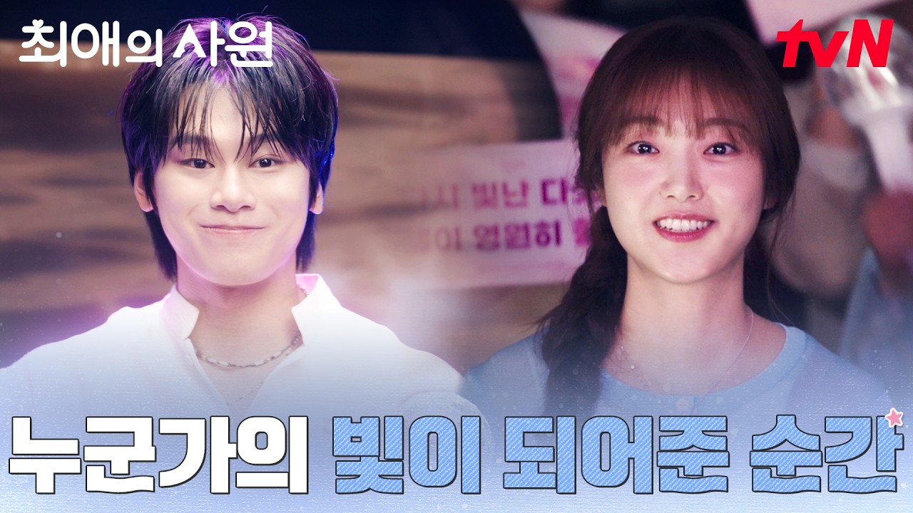 무대에서 다시 빛날 시간, D.N.X 완전체 컴백 콘서트! #최애의사원 EP.12 | tvN 260908 방송