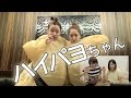 日本エレキテル連合から感パラ1周年のご挨拶 ハイパーヨーヨちゃんもご�