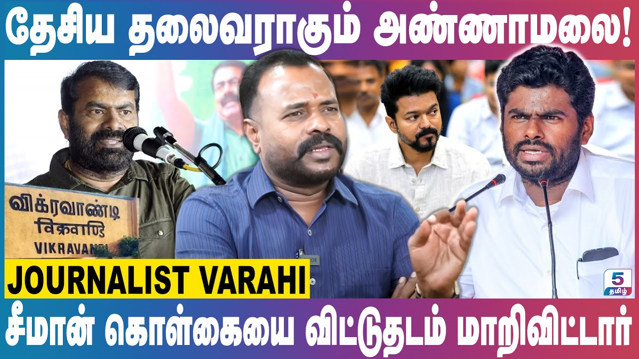 விக்கிரவாண்டியில் வெல்வது ஜனநாயகமா? பணநாயகமா? | Journalist Varahi