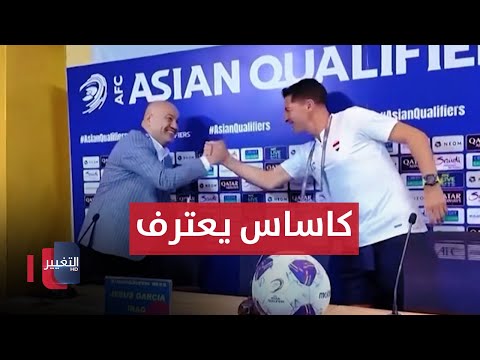 شاهد بالفيديو.. كاساس يعترف بصعوبة مباراة عُمان .. وشيلهافي يعلن الجاهزية لمواجهة العراق | ملاعب