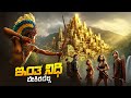 Parapata Gold Movie Explained In Kannada Treasure Hunt Adventure Plot Review