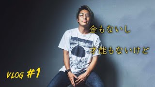 ロサンゼルス在住フリーランス映像クリエイターのリアルな日常【海外映像クリエイターVLOG #０１】