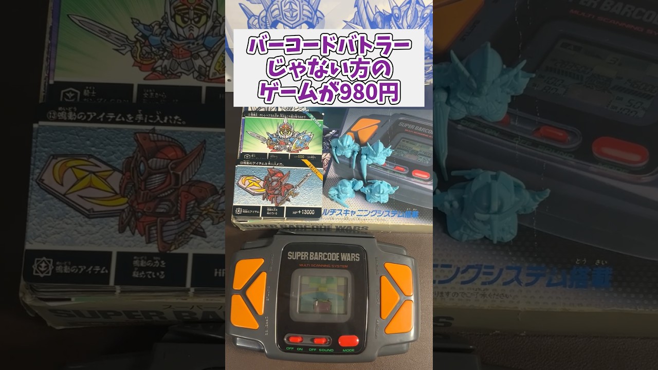 バーコードバトラーじゃない方のバーコードゲームがジャンクで980円 #レトロゲーム #ジャンク品 #ガン消し #バーコードバトラー