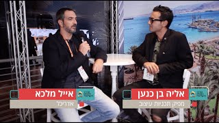 אייל מלכה אדריכל, ראיון אישי בוועידת האדריכלות והעיצוב 2019