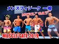 MUSCLE GATE 2019 メンズフィジーク 一般