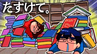 【もう無理】3072冊の本を片付けるだけの簡単なお仕事かと思ったんです…