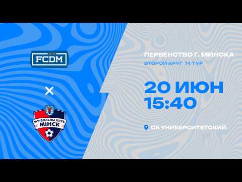 Первенства г. Минска по футболу 2025-2026гг | 2012 | FC DM - Минск 4