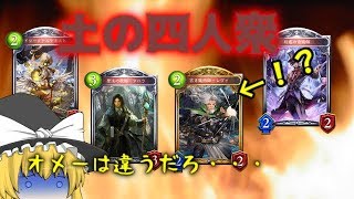 【ゆっくり実況】ハイレベル泥遊び(￣▽￣)頭の悪いシャドウバース実況「邪道バース」！！【Shadowverse】