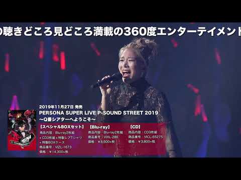 Thumbnail of the video: 【ペルソナ】Live Blu-ray & CD「PERSONA SUPER LIVE P-SOUND STREET 2019 ~Q番シアターへようこそ~」Trailer