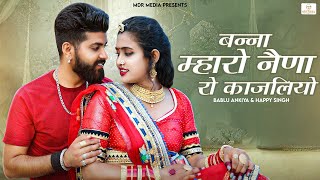 New Rajasthani Song 2023  Banna Maharo Naina Ro Ka