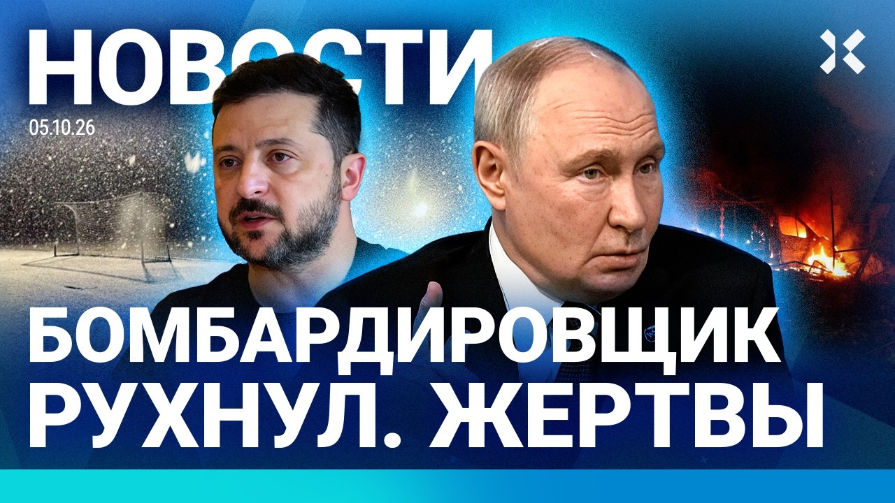 ⚡️НОВОСТИ | РУХНУЛ БОМБАРДИРОВЩИК РФ | СТРЕЛЬБА НА ВЕЧЕРИНКЕ | НПЗ ВСТАЛИ | Н?