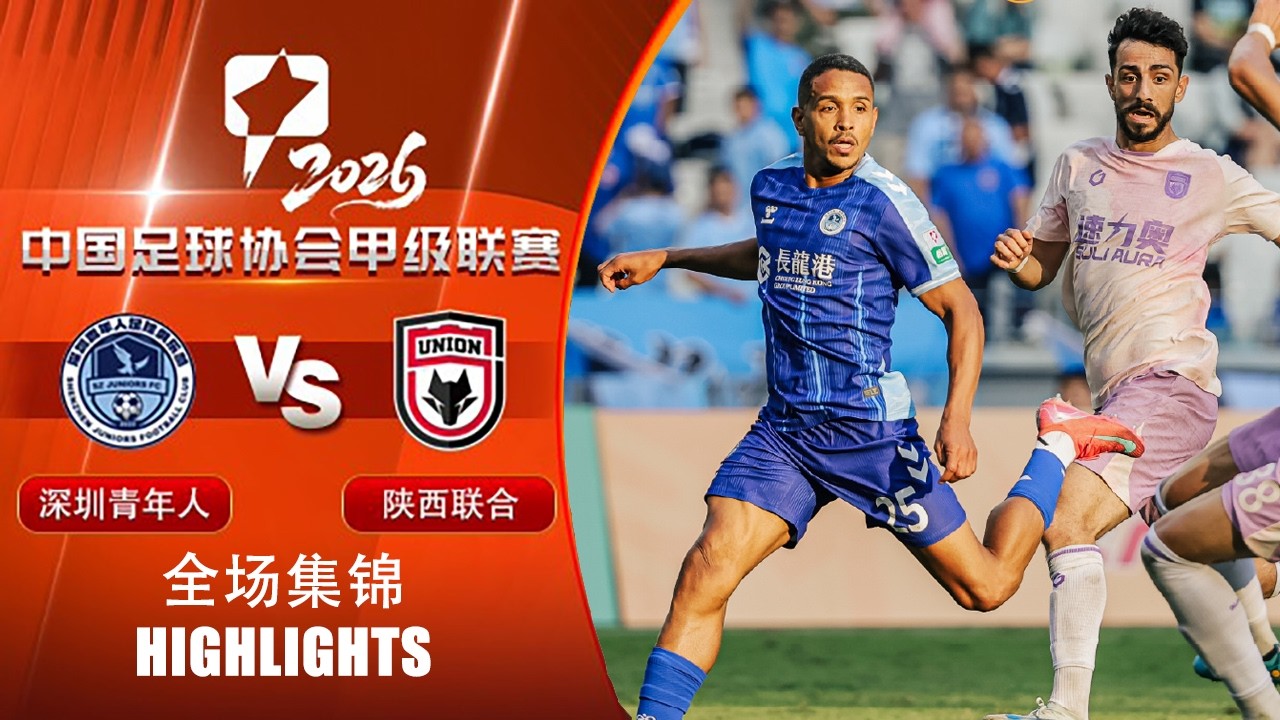 Shenzhen Juniors vs Shaanxi Union Highlights