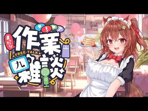 コメント見ながらまったり作業雑談 #vtuber #shorts
