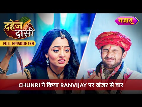Chunri attacks Ranvijay with a dagger | FULL EPISODE- 159 | Dahej Daasi | Nazara TV