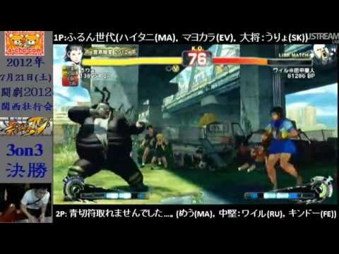 Haitani, Mayokara, Uryo vs Meu, Wairu@tanaka seijin, Kindo - AE 2012 3vs3 (Grand Final)