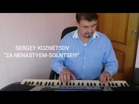 "ZA NENASTYEM-SOLNTSE!!!" Сергей Кузнецов:04.11.2019(19:55)