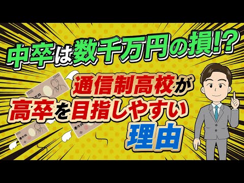 中卒はなんで不利って言われるの? 就職事情・生涯賃金から見てみよう!