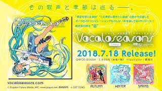 【７月1８日発売】Vocaloseasons feat. 初音ミク～Summer～【全曲XFD】/Vocaloseasons feat. HatsuneMiku～Summer～