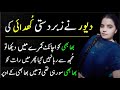Devar Bhabhi Ki Kahani Urdu Hot Story Hot Kahaniyan Hot Stories Desi Kahaniyan Maahnoor