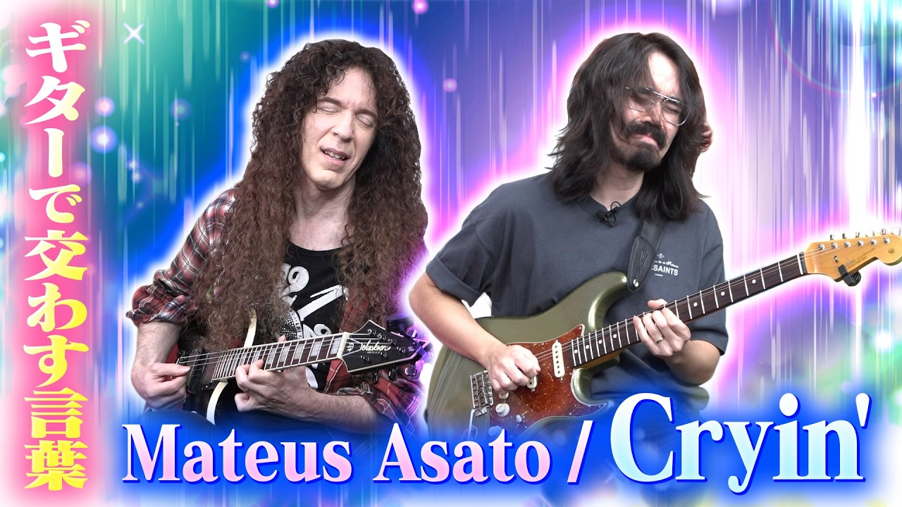 シンクロするギターソロ【Cryin&rsquo;】Mateus Asato &times; マーティ・フリードマン - YouTube