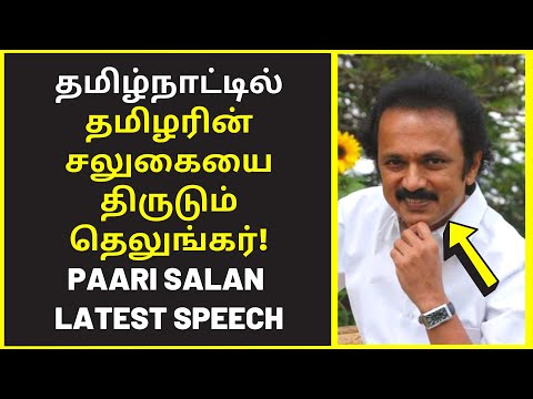 தமிழ்நாட்டை அழித்தால் விடமாட்டேன் | pari salan public speaking debate speech famous public speakers