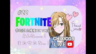 【フォートナイト】実に2ヵ月ぶり！【女性実況】