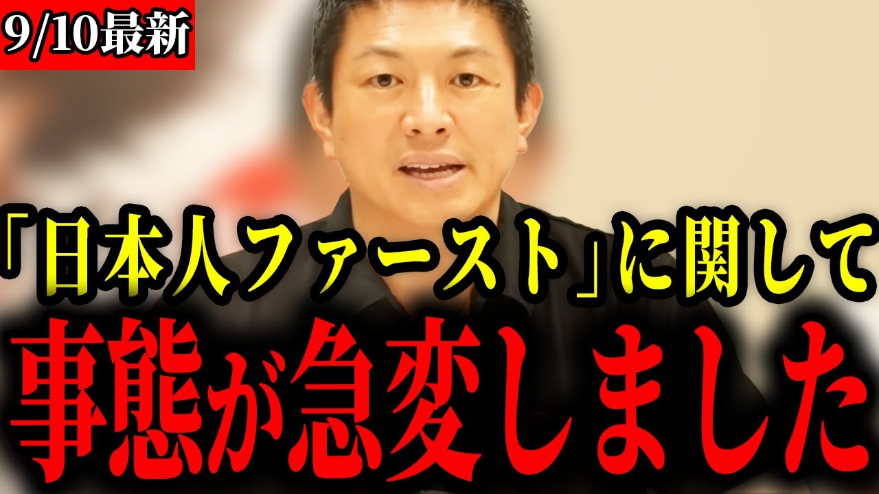 【参政党】日本人ファーストというキャッチコピーについて大変な事になりました【神谷宗幣】