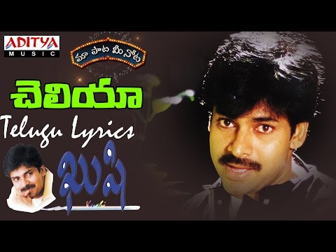 Cheliya Full Song With Telugu Lyrics II "మా పాట మీ నోట" II Kushi Songs