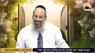 פרשת ויצא | עבודה על מידת הקנאה | כיצד נדע איזו מידה לתקן ᴴᴰ