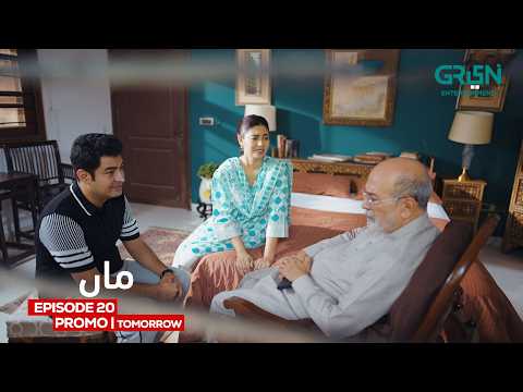 Maa Episode 20 Promo Tomorrow At 9:00PM | Aina Asif | Ahmed Rafique | Haris Waheed | Areej Mohyudin