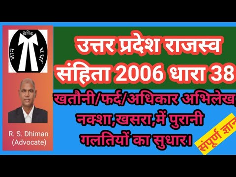 Uttar Pradesh Revenue Code 2006 Section - 38 U P Revenue Code 2006 Act 38. Legal Knowledge Discus...