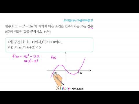 2015년 10월 고3 학력평가(모의고사) 수학 27번(A형)
